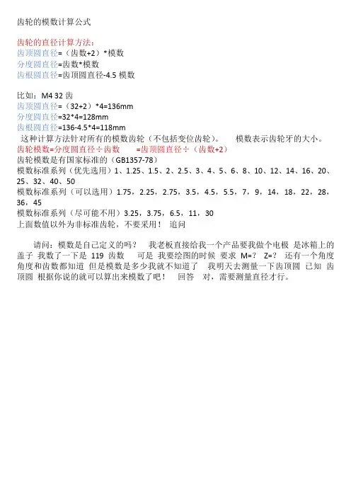 齿轮的模数计算公式