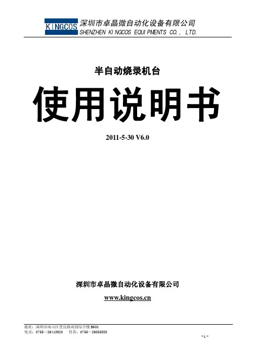 卓晶微  AW-2-100 半自动烧录机台 使用说明书