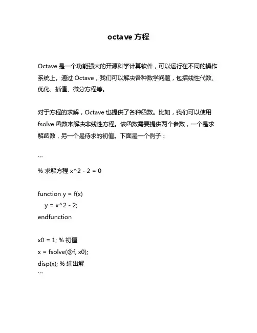 octave方程