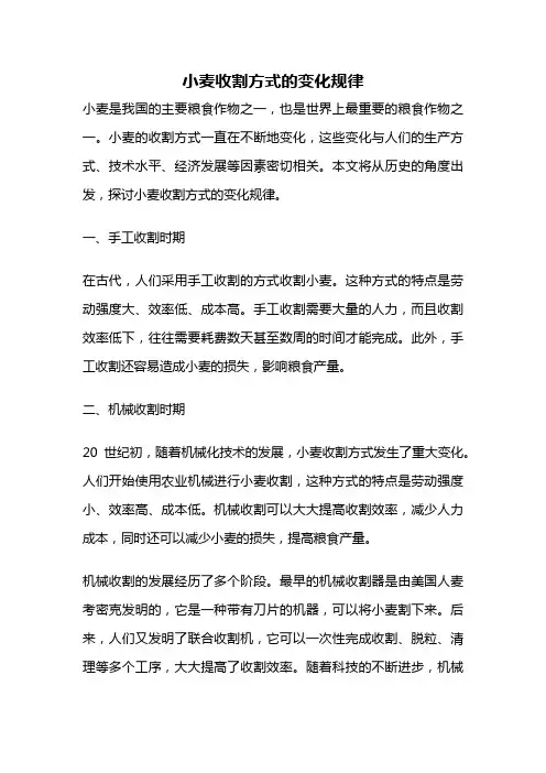 小麦收割方式的变化规律