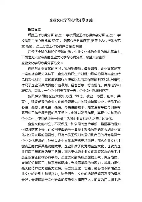 企业文化学习心得分享3篇