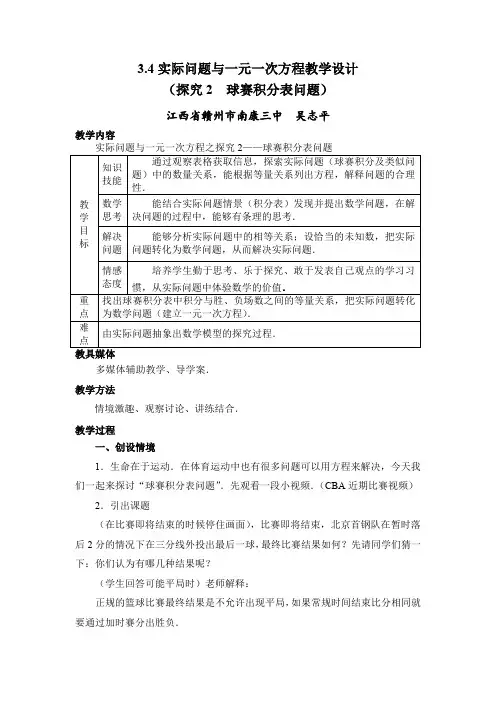 人教版初一数学上册实际问题与一元一次方程教学设计 (  球赛积分表问题)