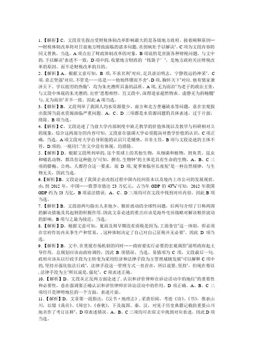 2015年江苏省录用公务员考试《行政职业能力测验》A类真题卷参考答案与解析