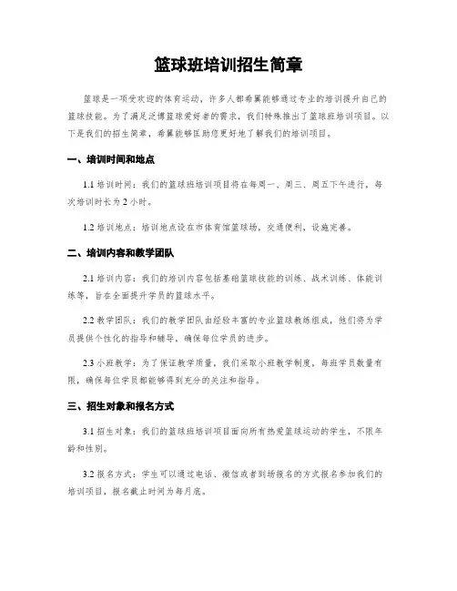 篮球班培训招生简章