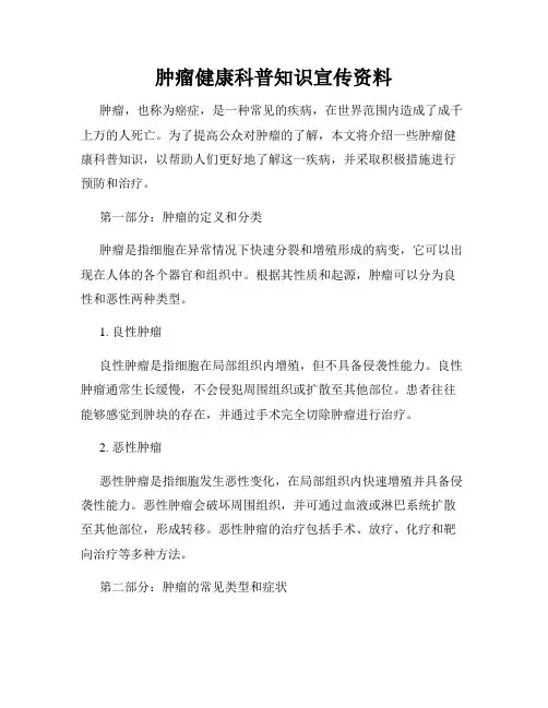 肿瘤健康科普知识宣传资料