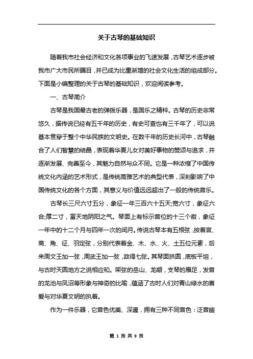 关于古琴的基础知识