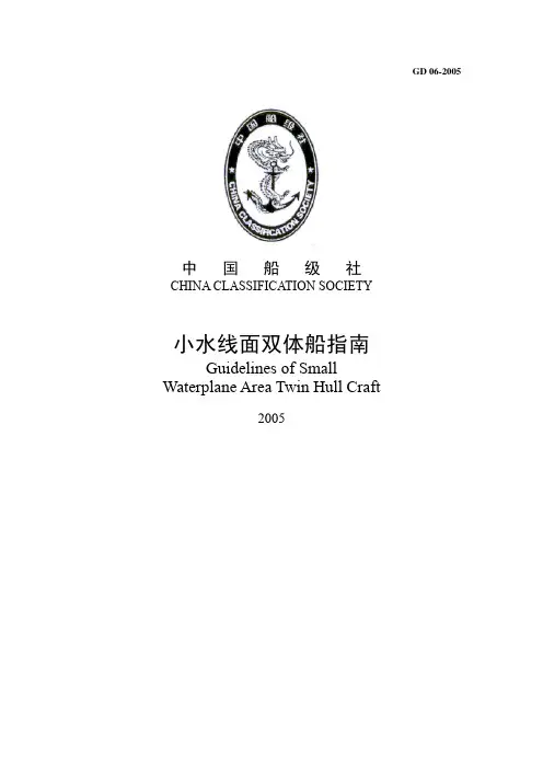 小水线面双体船指南