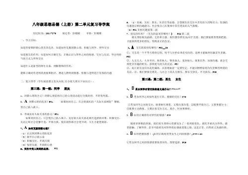 八年级思想品德上第二单元复习导学案doc