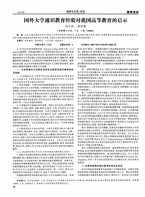 国外大学通识教育经验对我国高等教育的启示