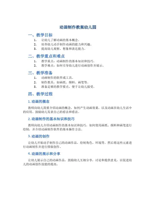 动画制作教案幼儿园