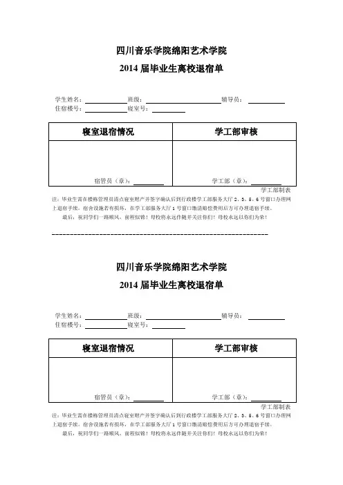四川音乐学院绵阳艺术学院
