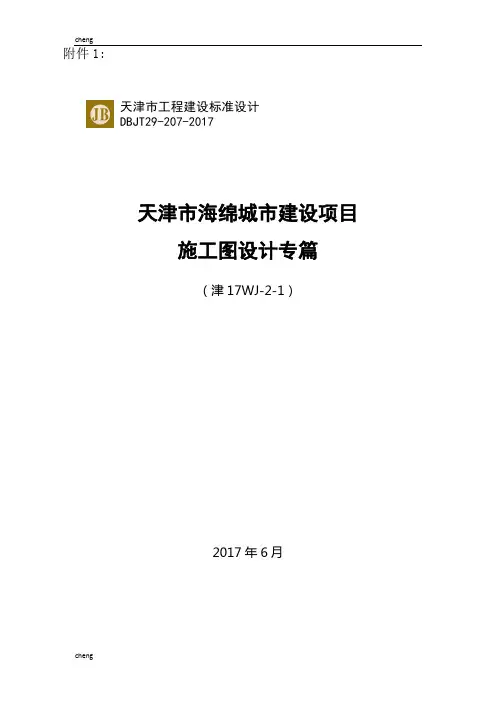 调研天津市海绵城市建设项目实施施工图设计专篇