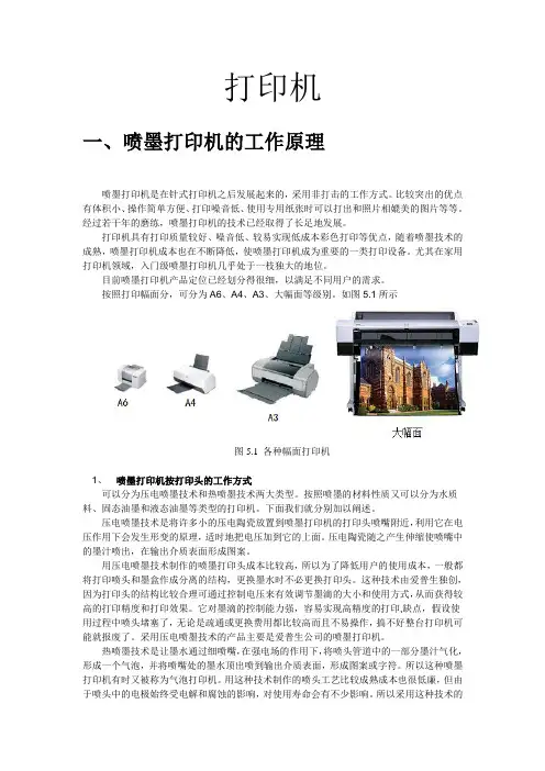 喷墨打印机