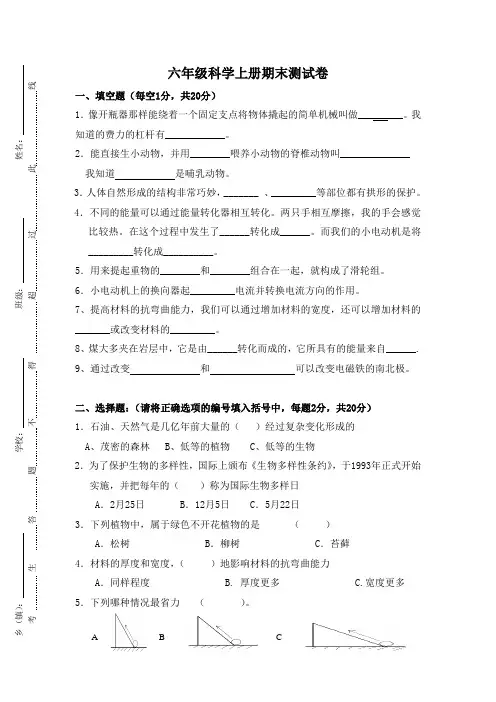 六年级科学上册期末试卷及答案答题卡