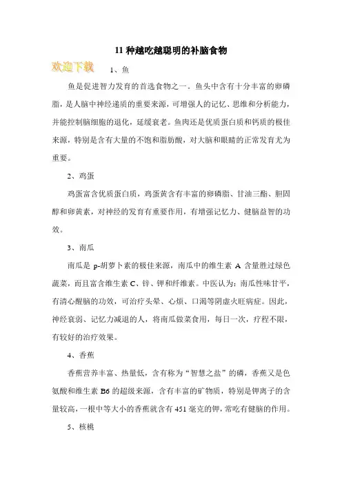 11种越吃越聪明的补脑食物