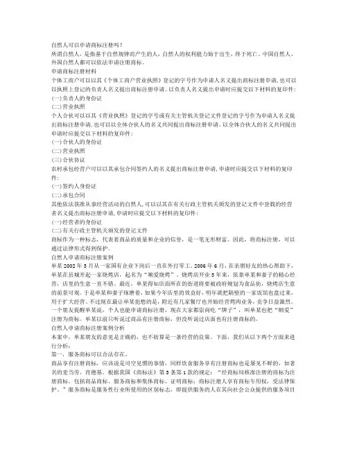 自然人可以申请商标注册吗