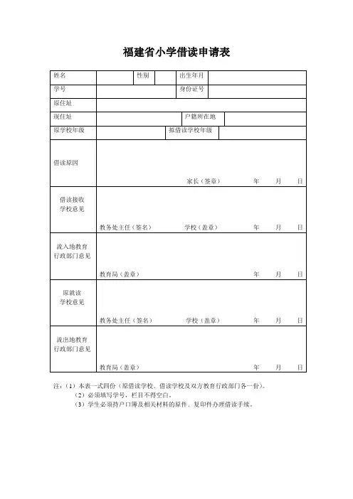 小学借读证明