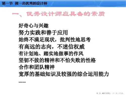 粤教版高中通用技术必修一