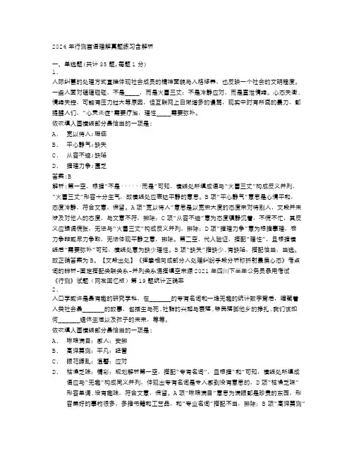 2024年行测言语理解真题练习含解析(93)