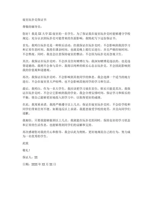 寝室玩扑克保证书