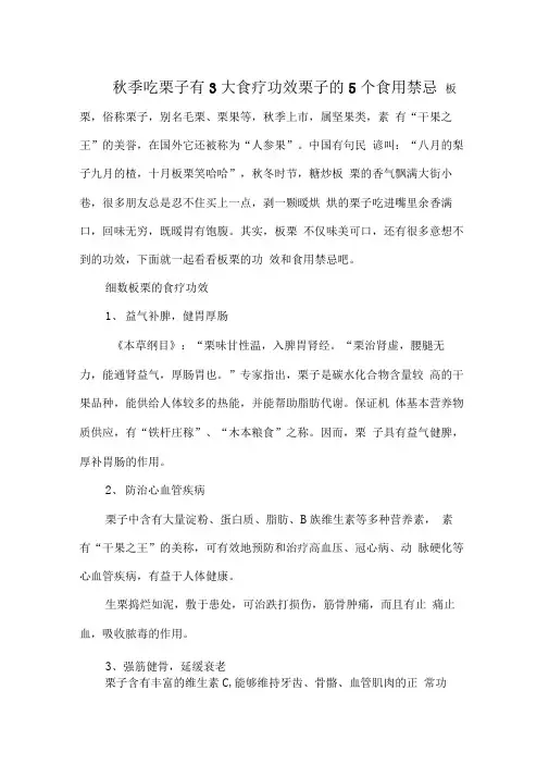 秋季吃栗子有3大食疗功效栗子的5个食用禁忌