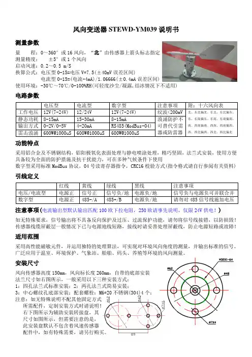 风速传感器说明书