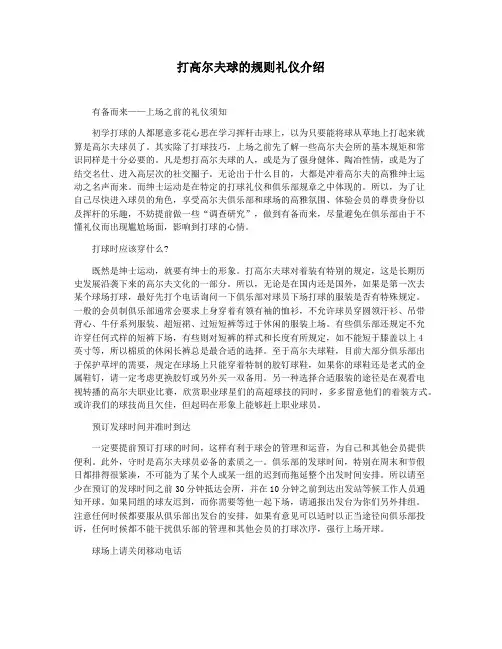 打高尔夫球的规则礼仪介绍