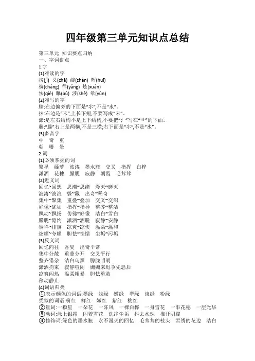 四年级第三单元知识点总结