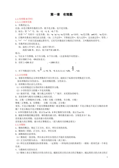 数学七年级上册知识点、考点大纲以及学时安排