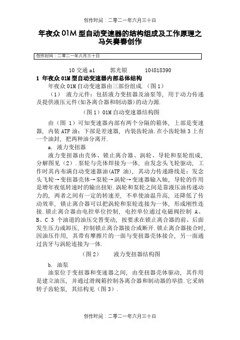 大众01M型自动变速器的结构组成及工作原理 详细版--