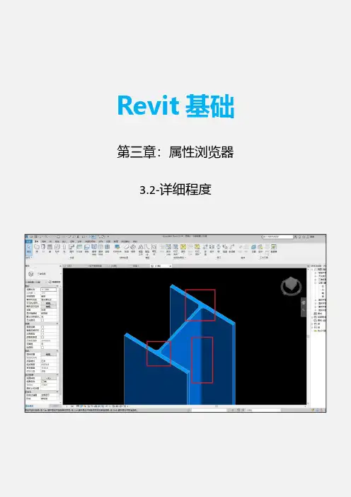revit基础：3.2-详细程度