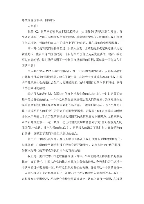 党校开班学生代表发言讲稿,绝对范文