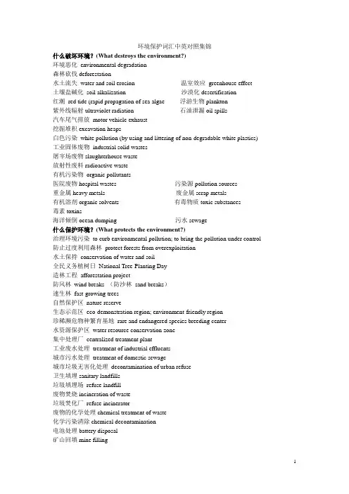 英语知识 环境保护词汇中英对照集锦