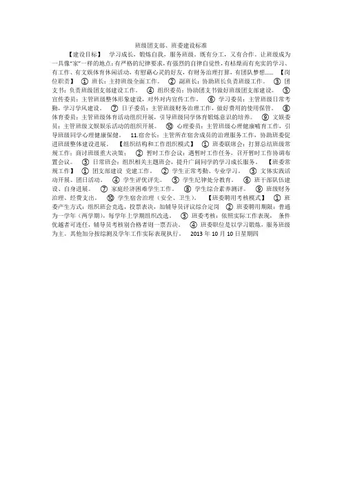 班级团支部、班委建设标准
