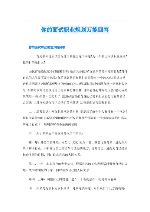 你的面试职业规划万能回答