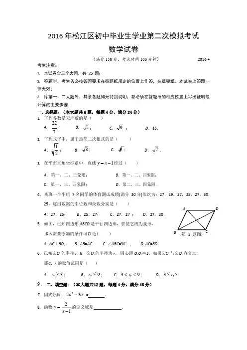 2016年上海市松江区中考数学二模拟试卷及答案