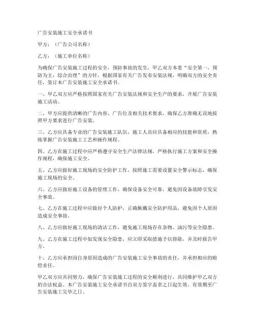 广告安装施工安全承诺书