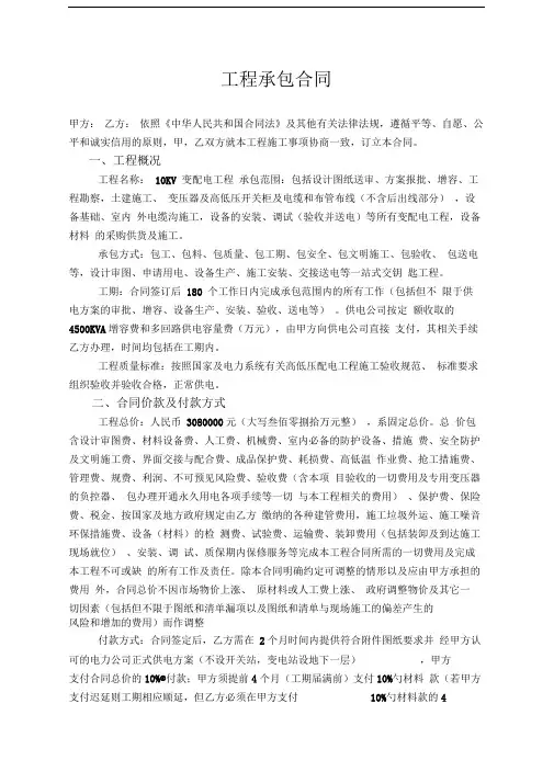 变电站工程承包合同