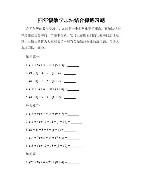 四年级数学加法结合律练习题
