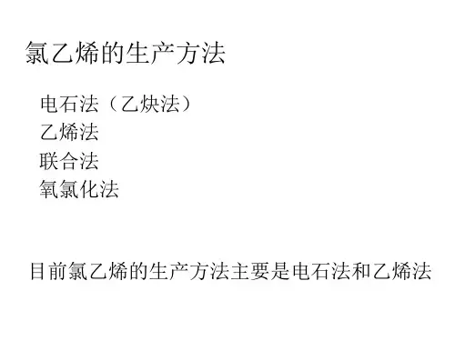 氯乙烯的生产催化剂和工艺条件
