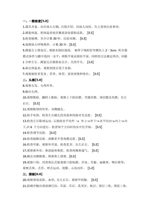 全身体格检查规范以及评分标准
