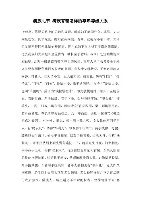 满族礼节 满族有着怎样的尊卑等级关系
