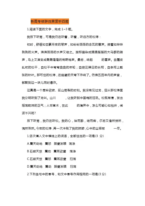 高考语文语言运用修辞赏析题四则