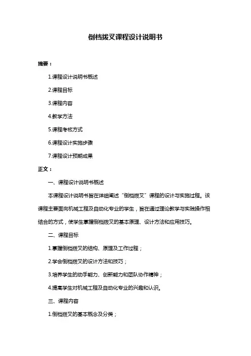 倒档拨叉课程设计说明书
