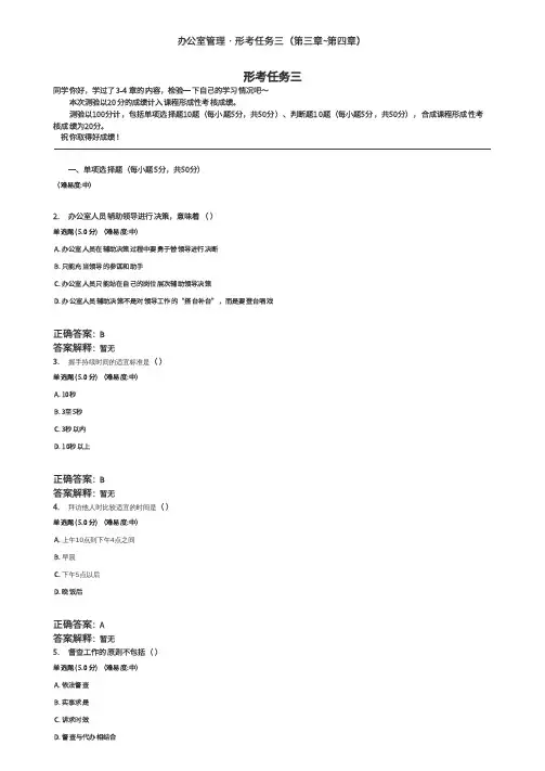 最新电大办公室管理形考任务三及答案