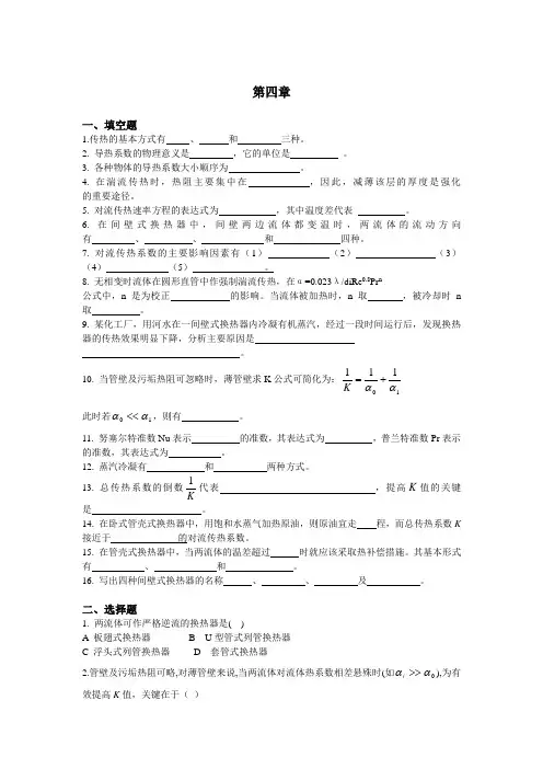 传热考试习题及答案