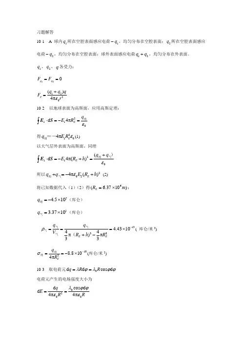 福州大学大学物理课后答案