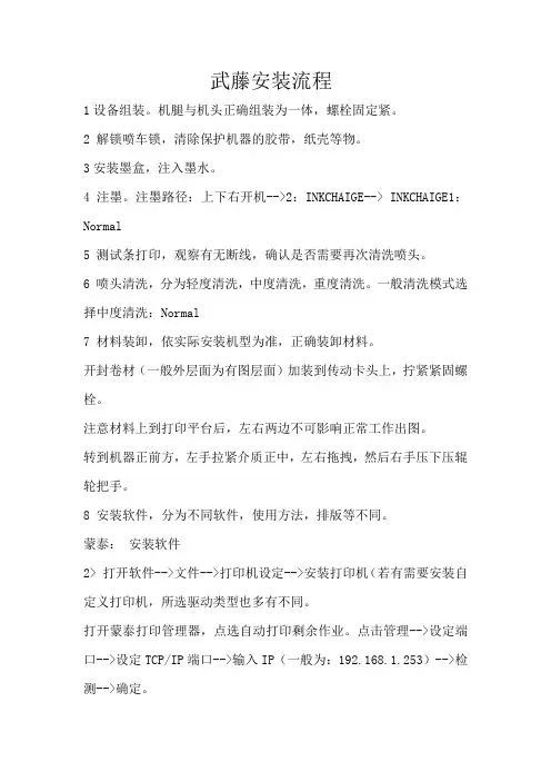 武藤安装流程