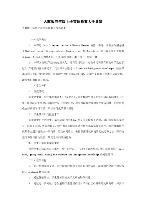 人教版三年级上册英语教案大全5篇