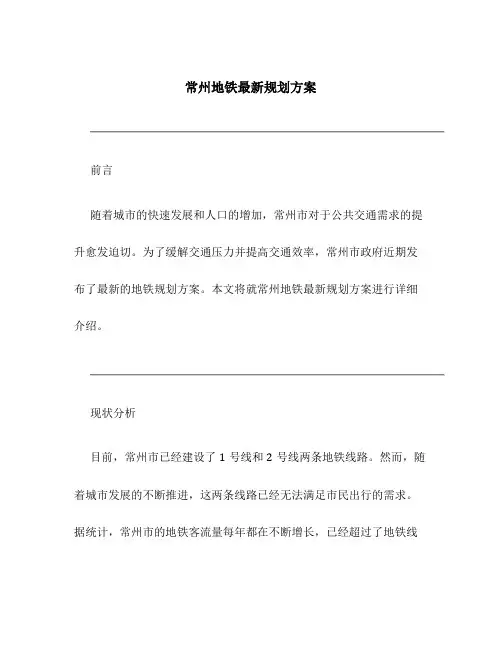 常州地铁最新规划方案